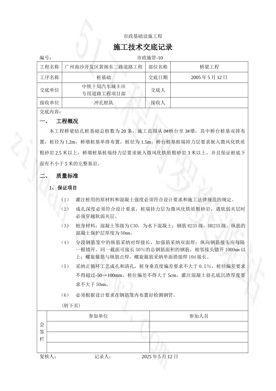 桥梁工程施工技术交底_第1页