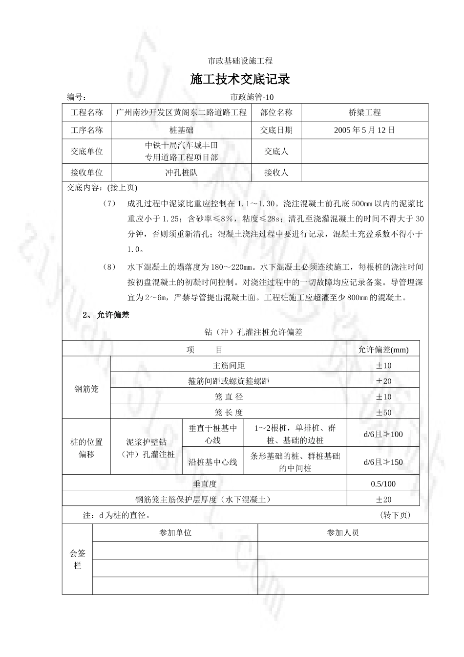 桥梁工程施工技术交底_第2页