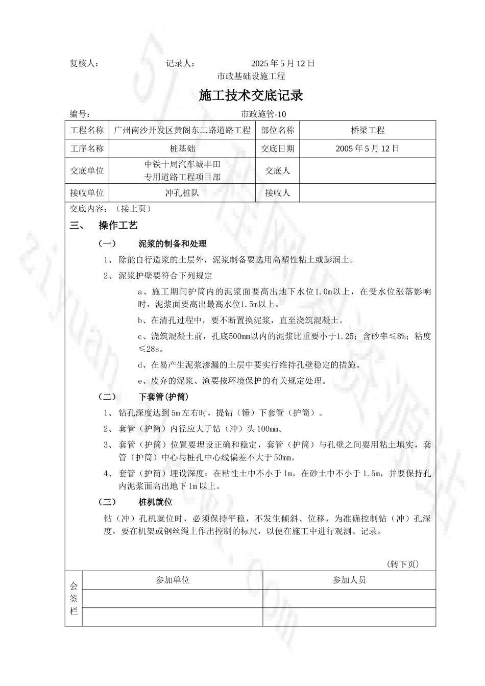 桥梁工程施工技术交底_第3页