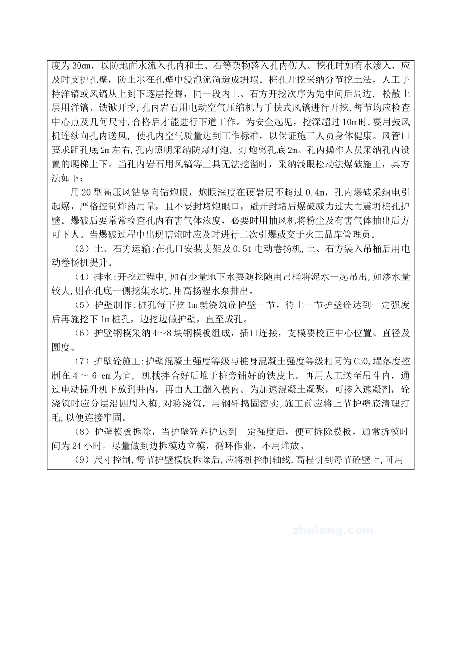 桥梁工程挖孔桩施工技术交底_第2页