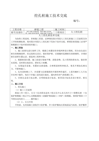 桥梁工程挖孔桩施工技术交底