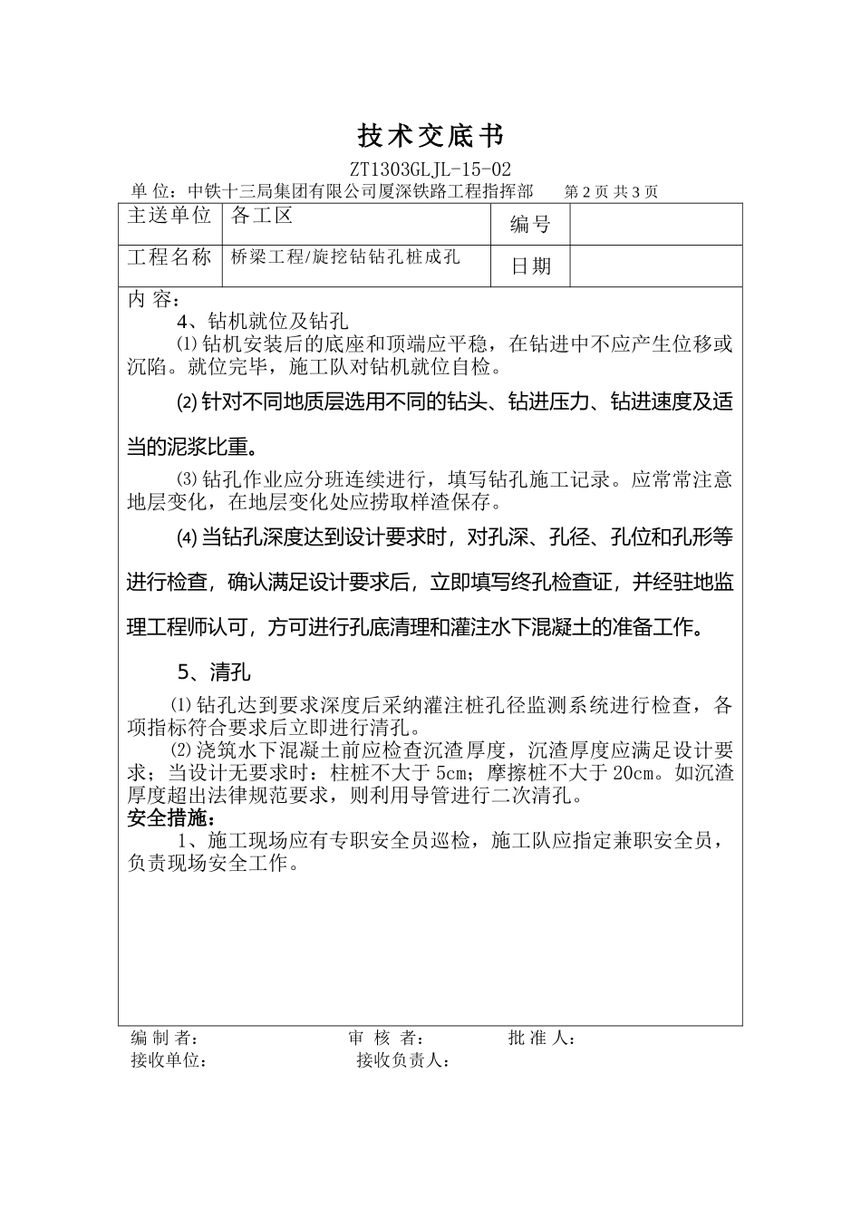 桥梁工程旋挖钻钻孔桩成孔技术交底书_第2页