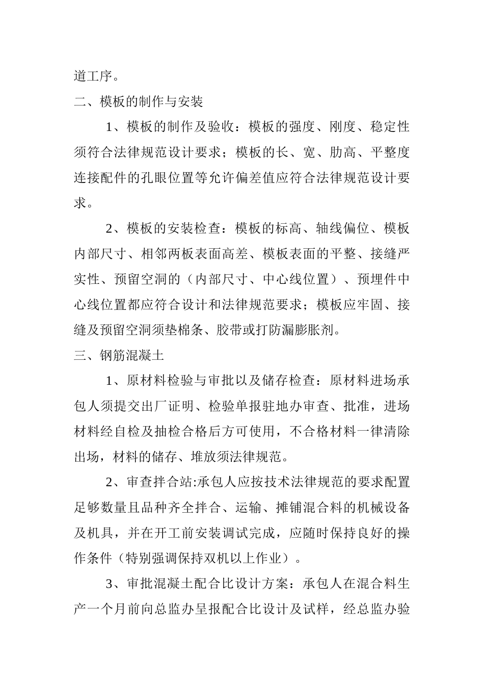 桥梁工程监理实施细则_第2页