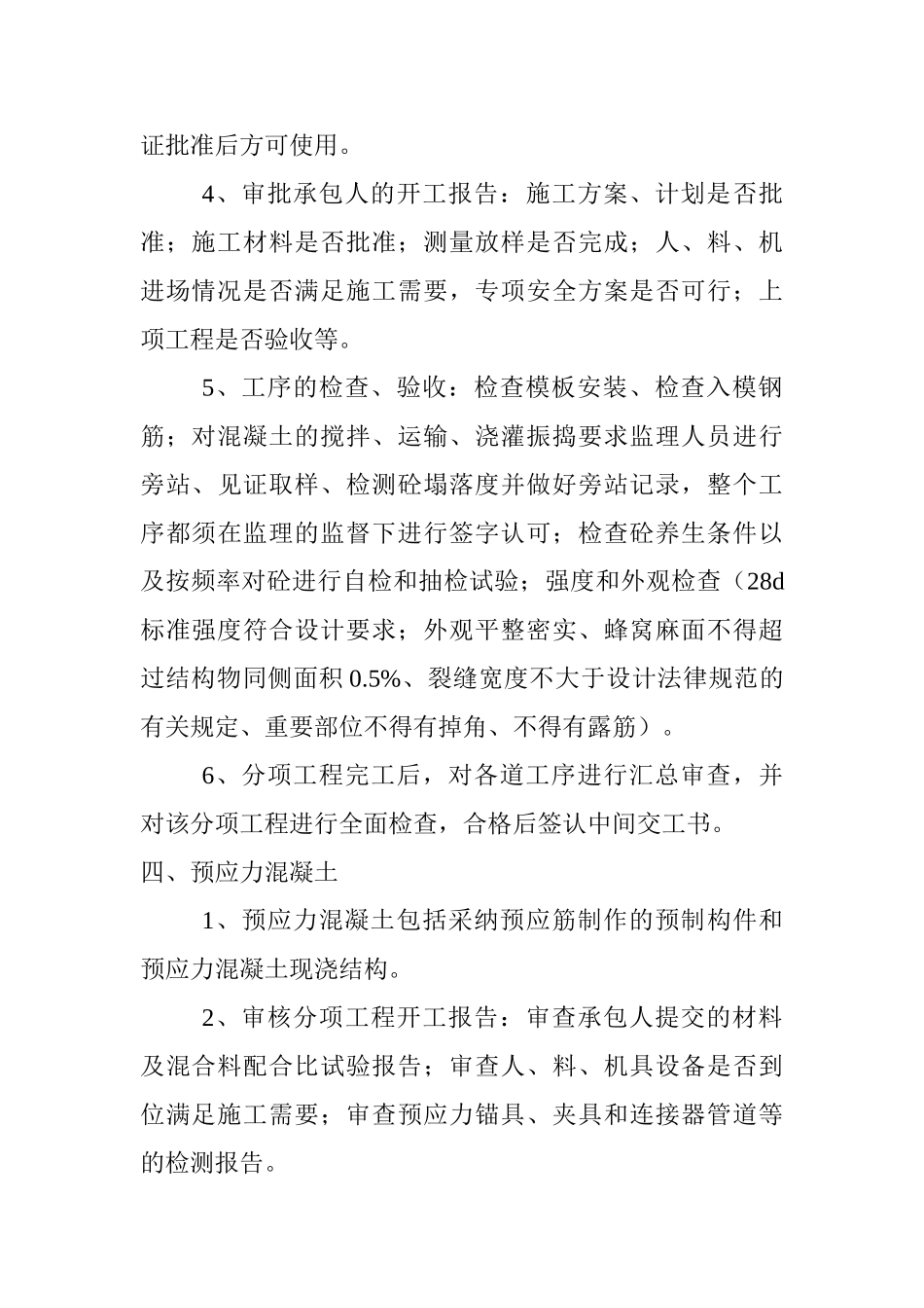 桥梁工程监理实施细则_第3页