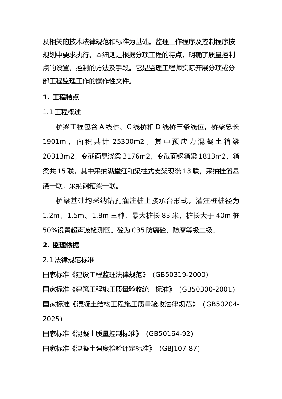 桥梁工程旁站监理实施细则_第2页