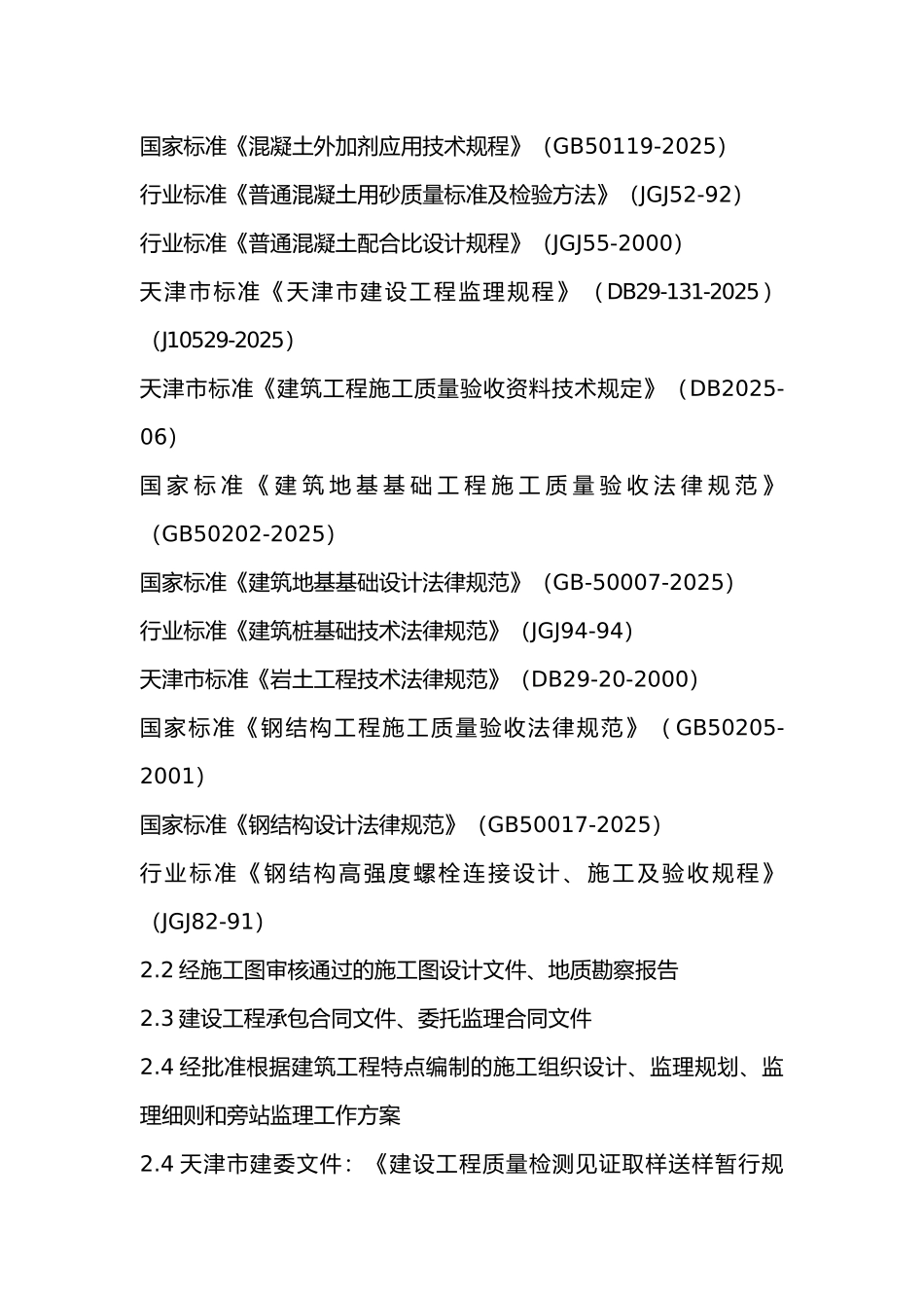 桥梁工程旁站监理实施细则_第3页