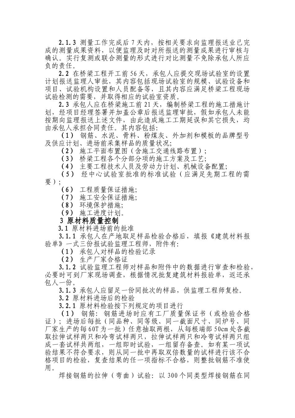 桥梁工程施工监理实施细则_第2页