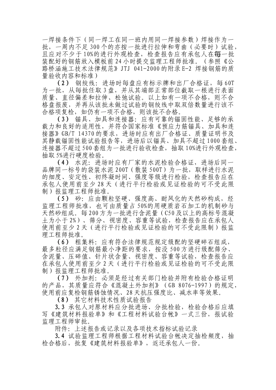 桥梁工程施工监理实施细则_第3页