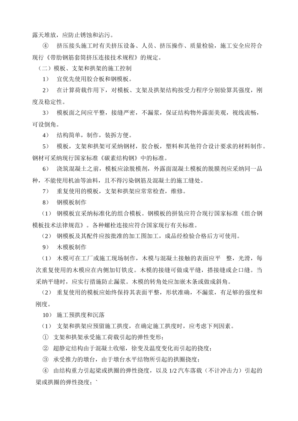 桥梁工程监理细则sss_第3页