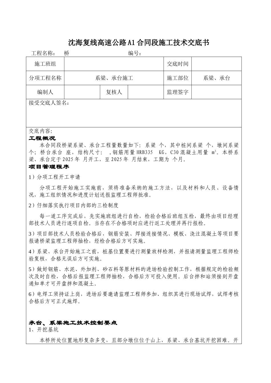 桥梁工程系梁承台施工技术交底_第1页
