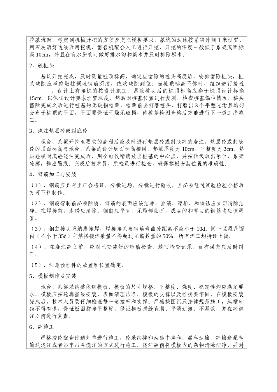 桥梁工程系梁承台施工技术交底_第2页
