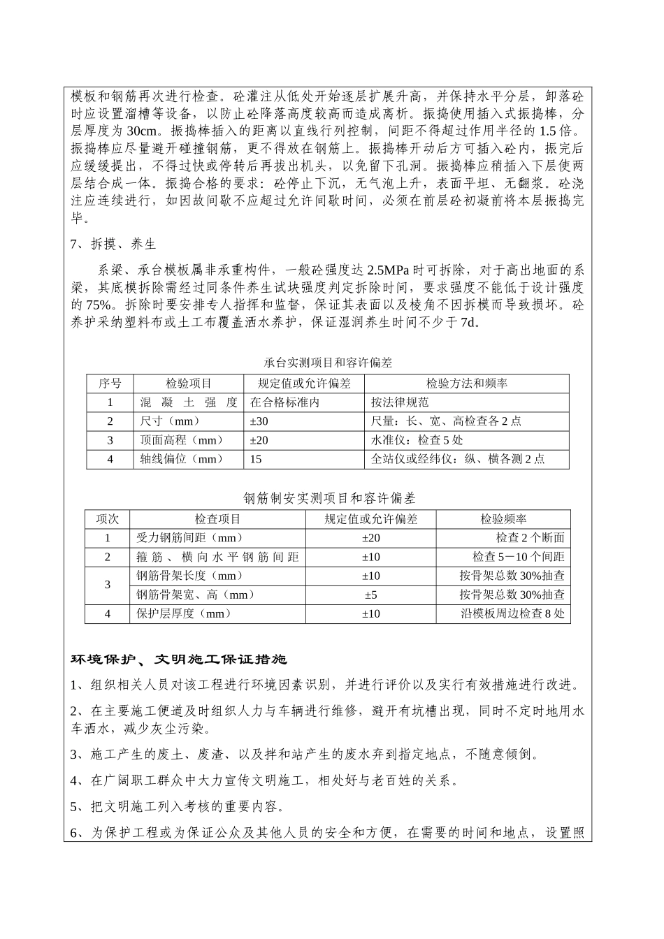 桥梁工程系梁承台施工技术交底_第3页