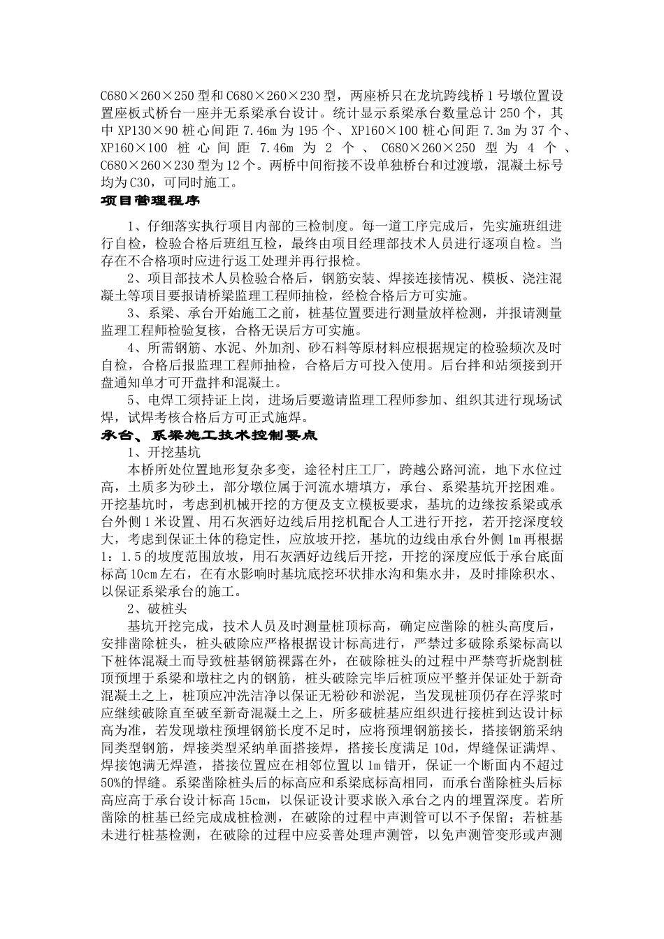 桥梁工程系梁承台安全技术交底书_第2页