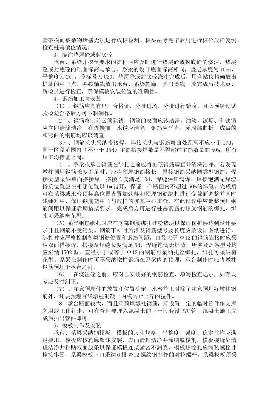 桥梁工程系梁承台安全技术交底书_第3页