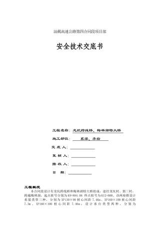 桥梁工程系梁承台安全技术交底书