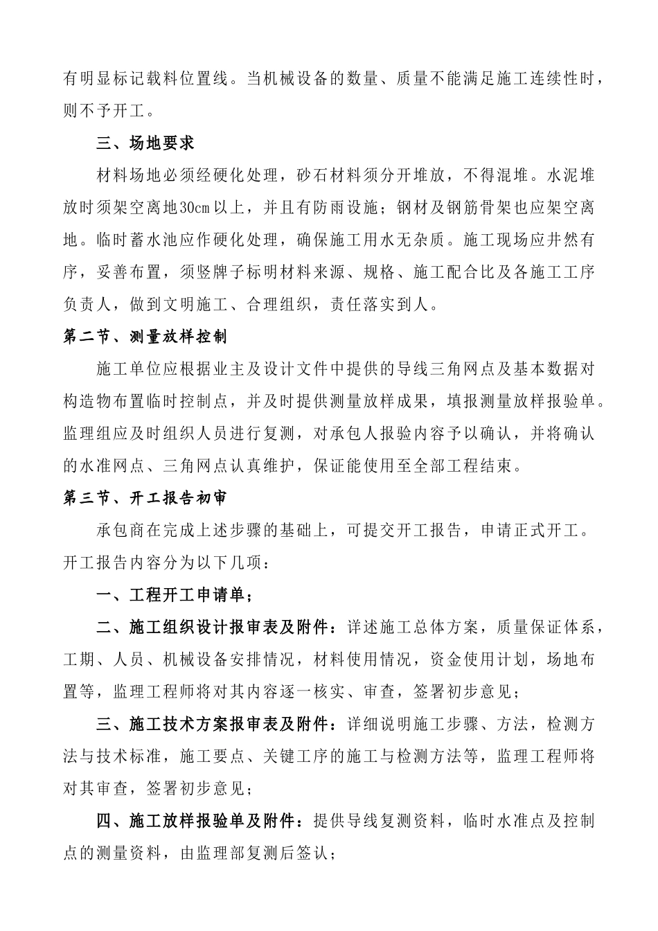 桥梁工程监理细则1_第2页