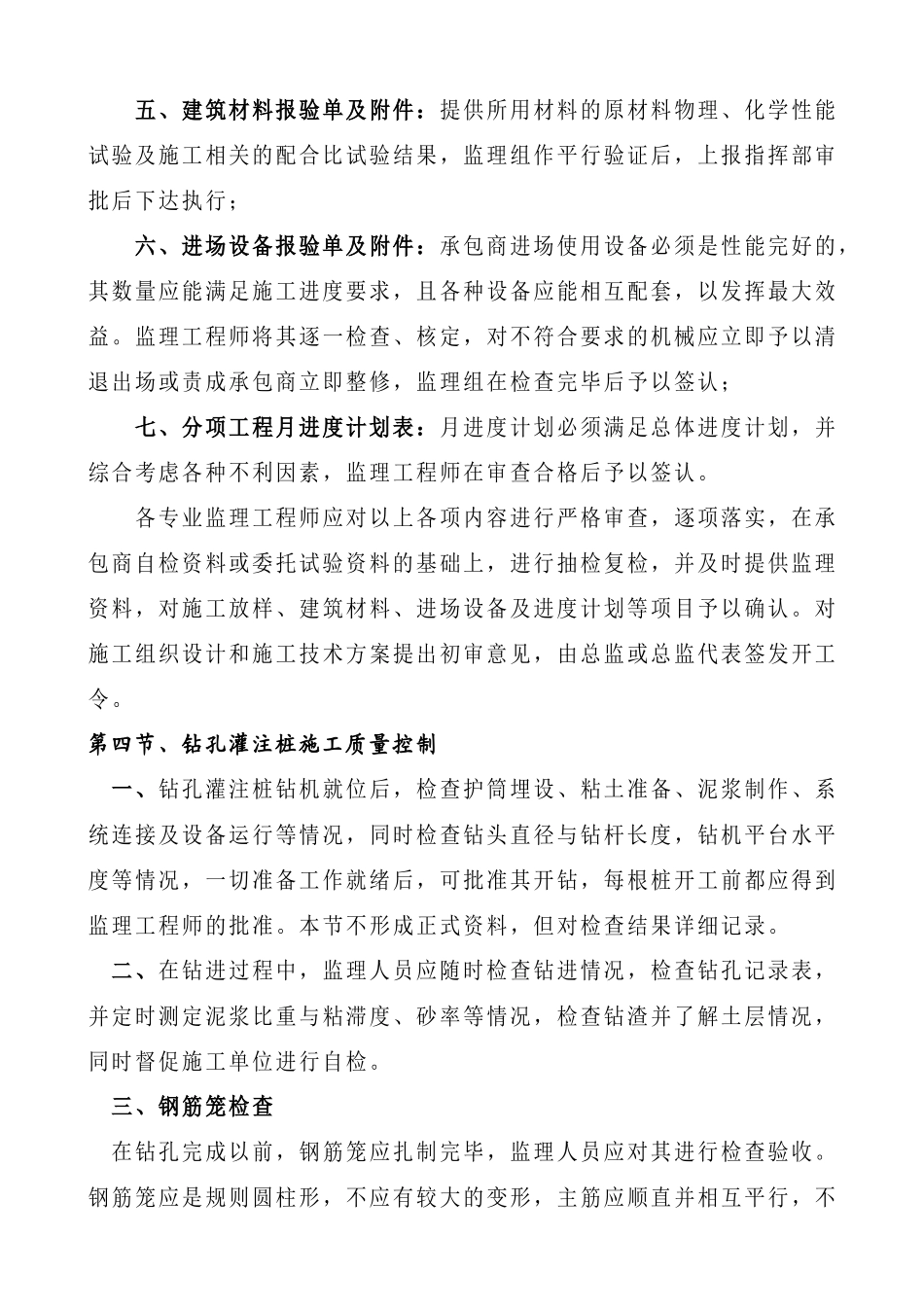 桥梁工程监理细则1_第3页