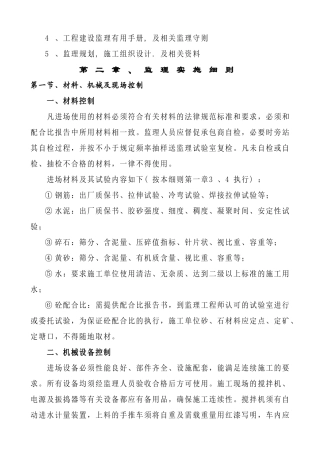 桥梁工程监理细则1