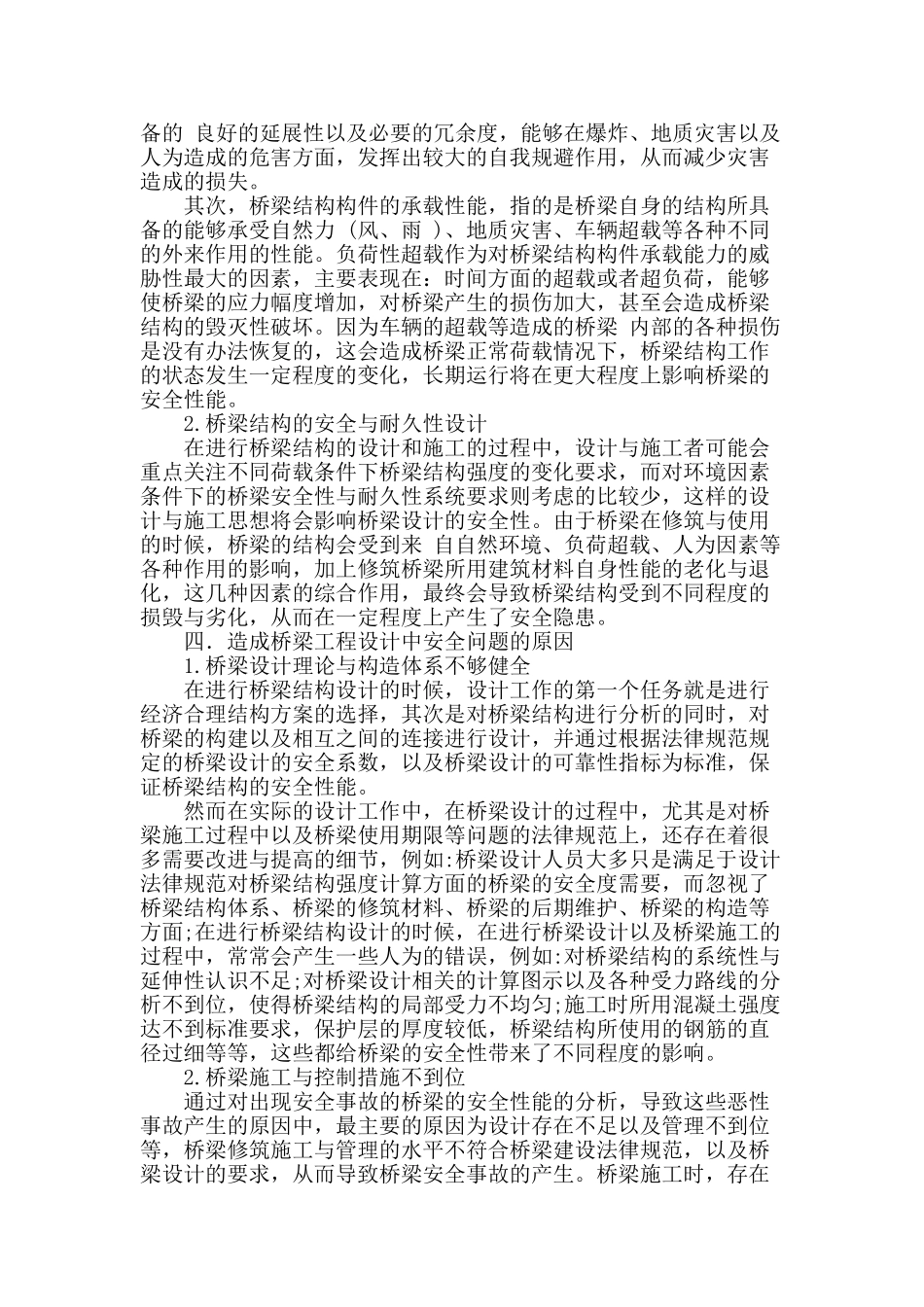 桥梁工程设计中的安全性探析_第2页