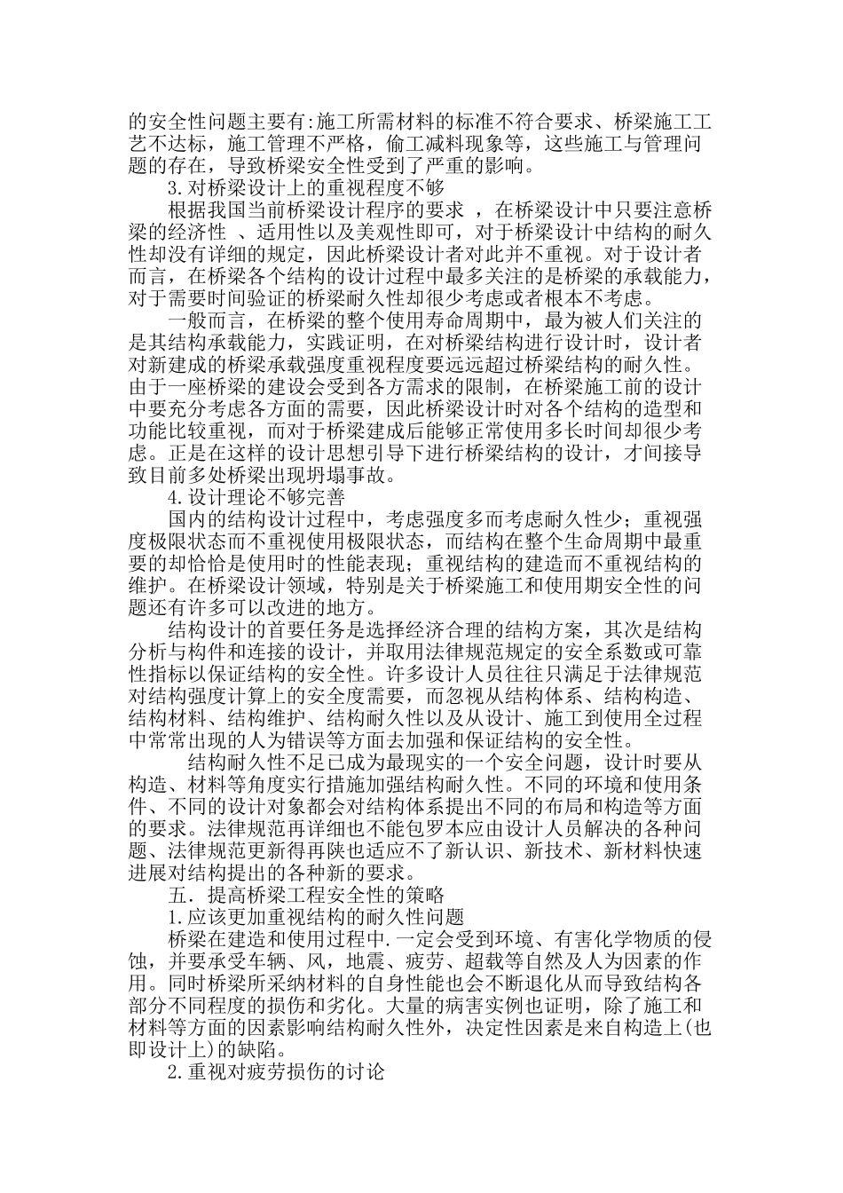 桥梁工程设计中的安全性探析_第3页