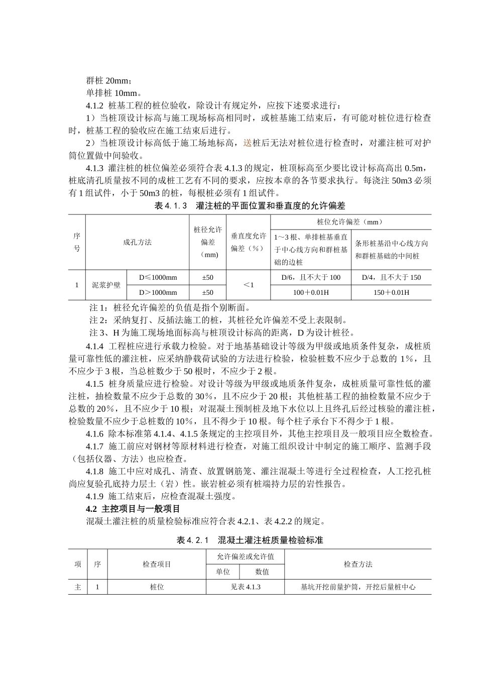 桥梁工程钻孔灌注桩基础技术交底_第2页