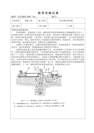 桥梁工程钻孔灌注桩基础技术交底记录