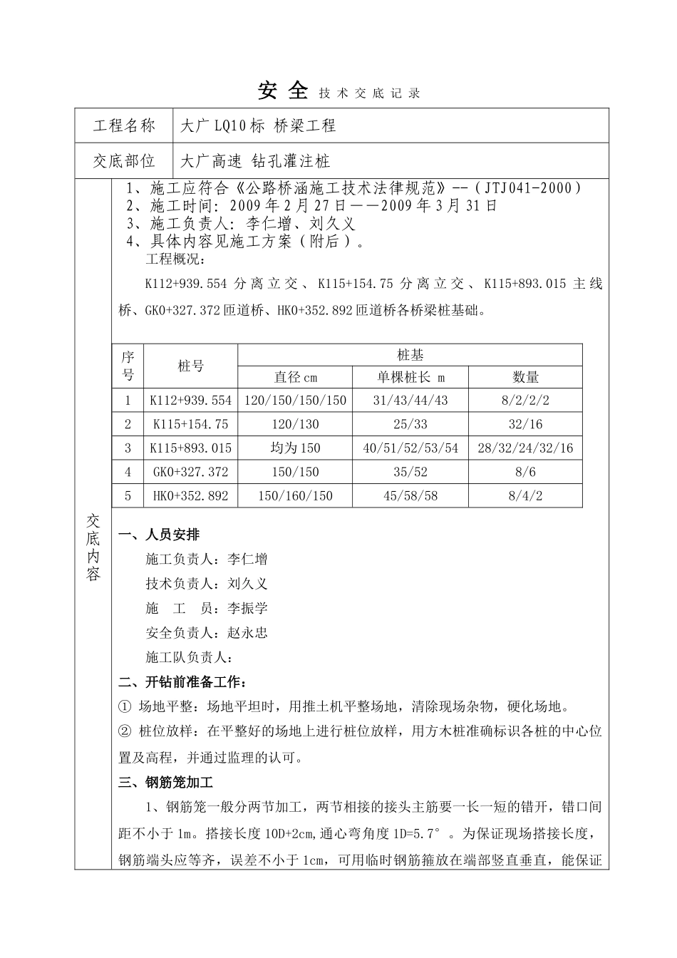 桥梁工程钻孔灌注桩安全技术交底_第1页