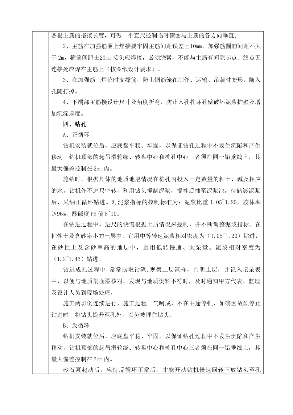 桥梁工程钻孔灌注桩安全技术交底_第2页