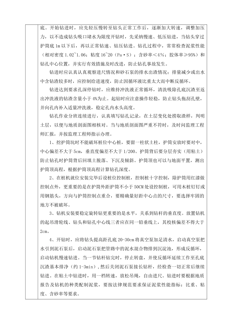 桥梁工程钻孔灌注桩安全技术交底_第3页