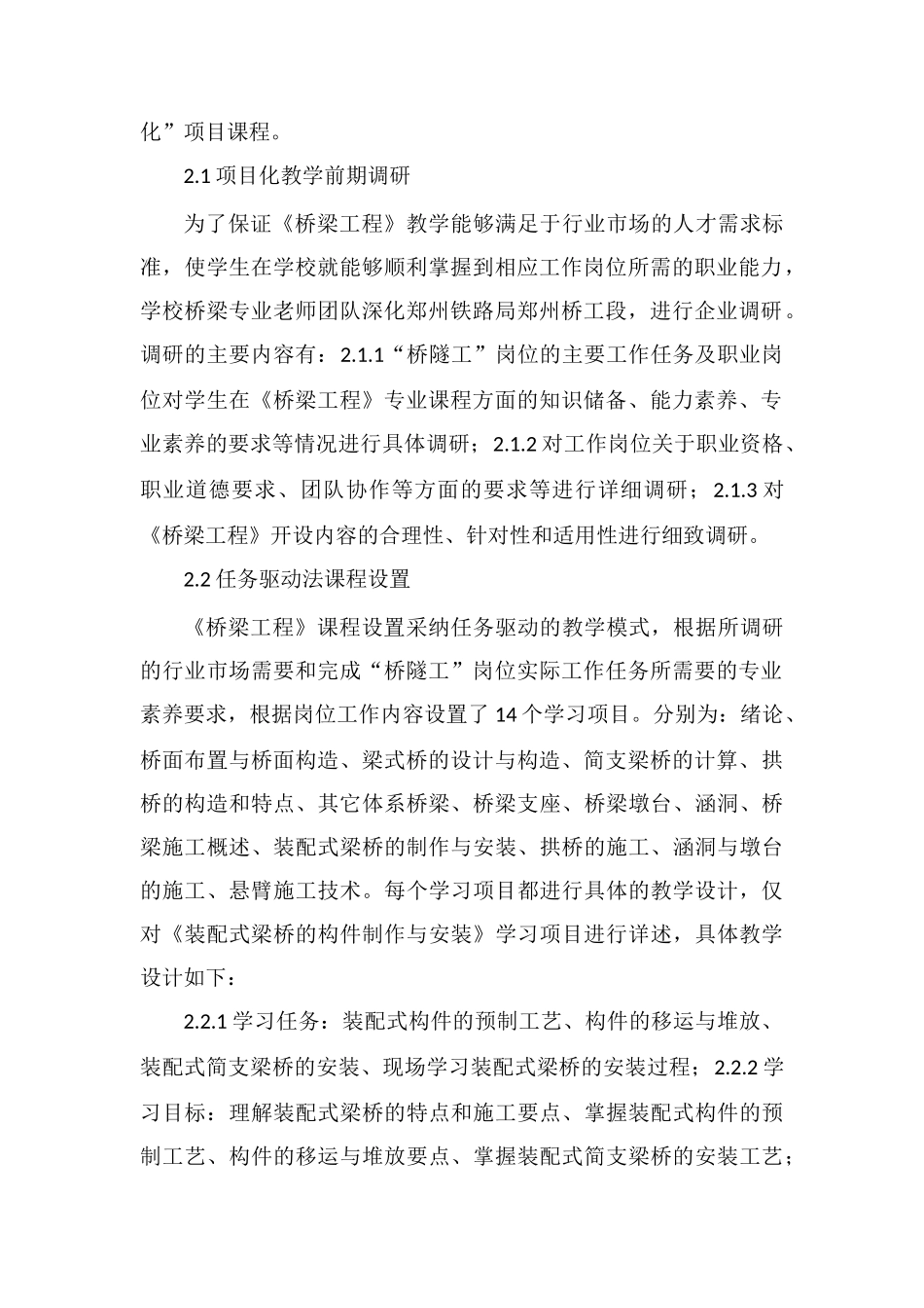 桥梁工程项目化教学实践分析_第2页