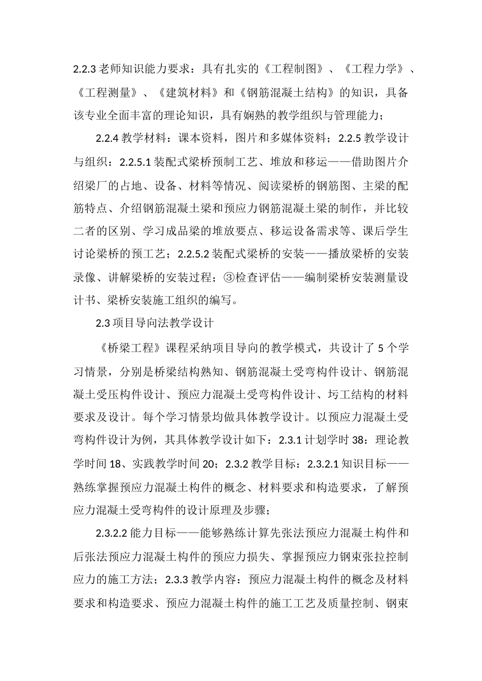 桥梁工程项目化教学实践分析_第3页