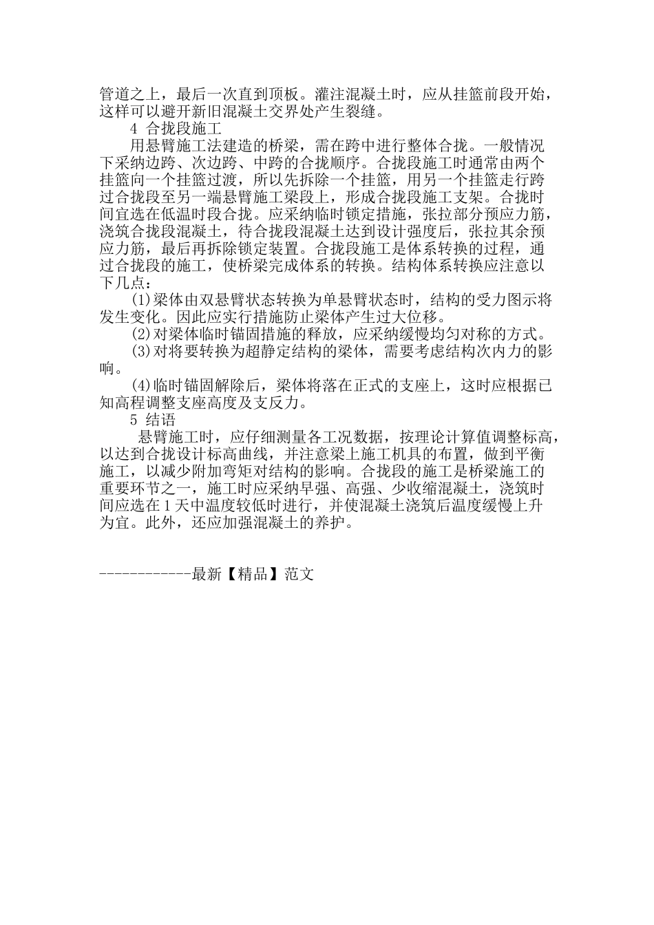 桥梁挂篮悬臂施工法探讨_第3页