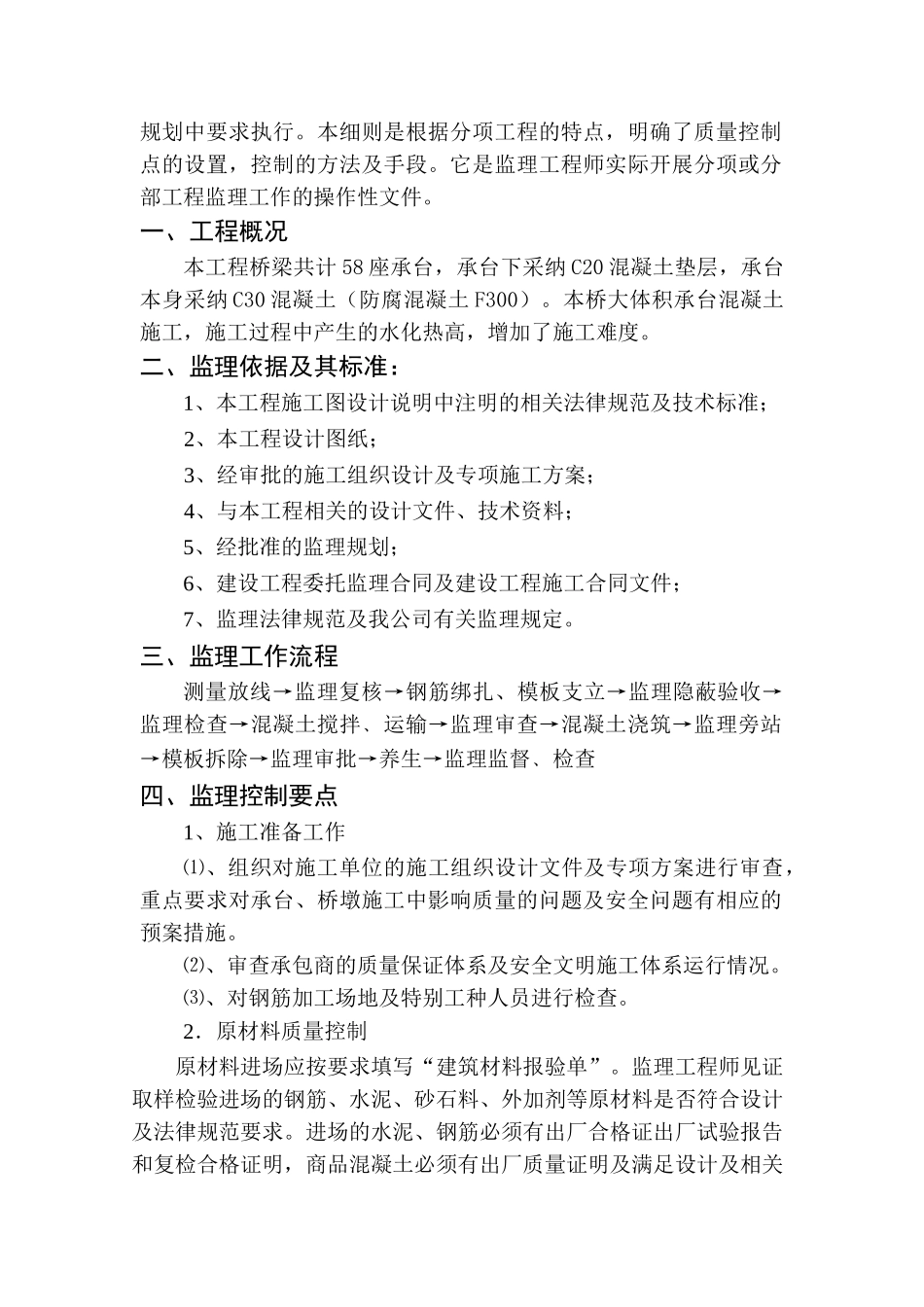 桥梁承台工程监理实施细则_第2页