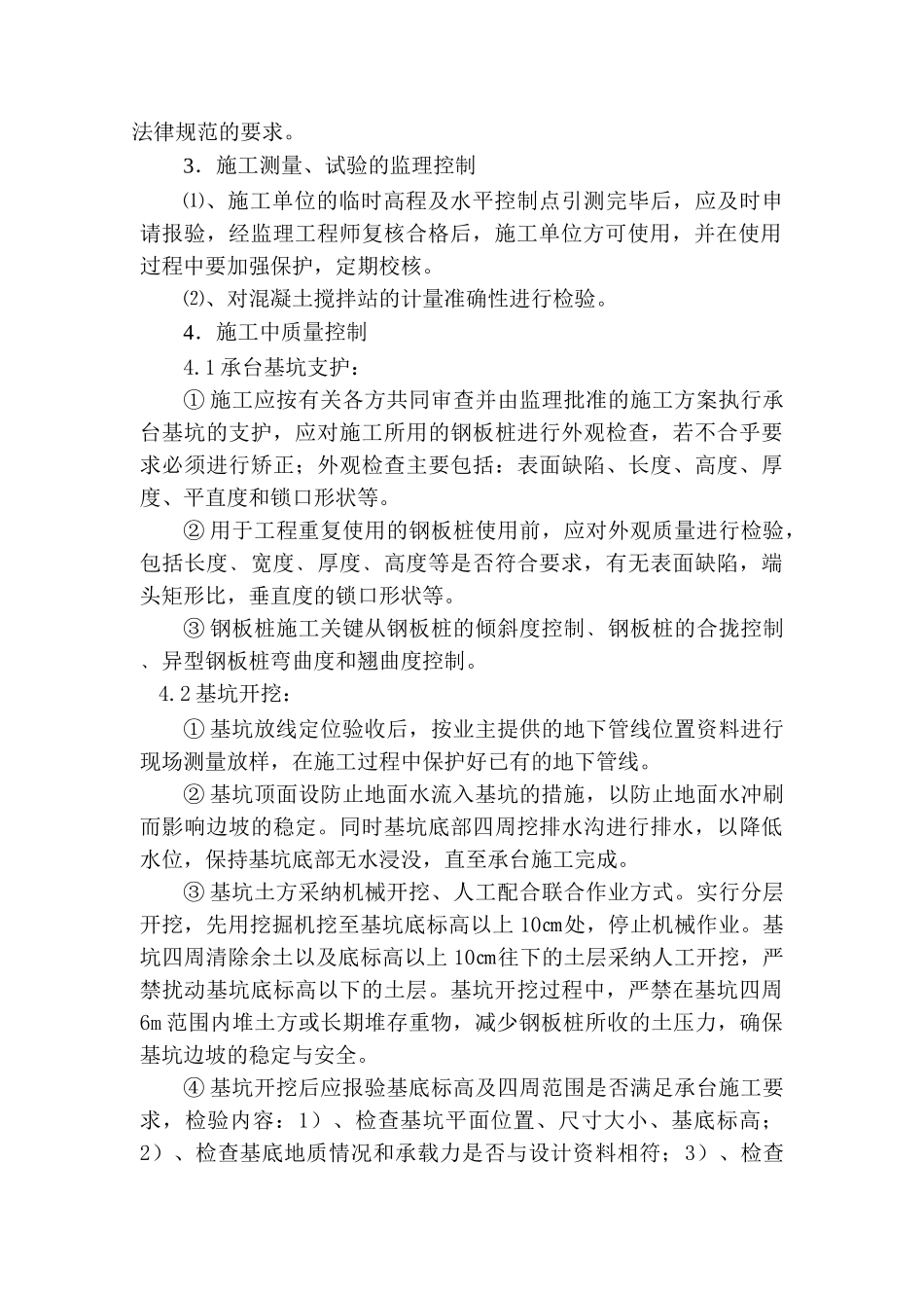 桥梁承台工程监理实施细则_第3页