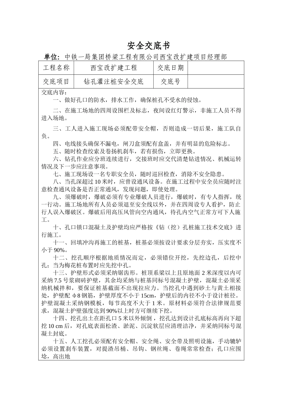 桥梁改扩建工程钻孔灌注桩安全交底_第1页