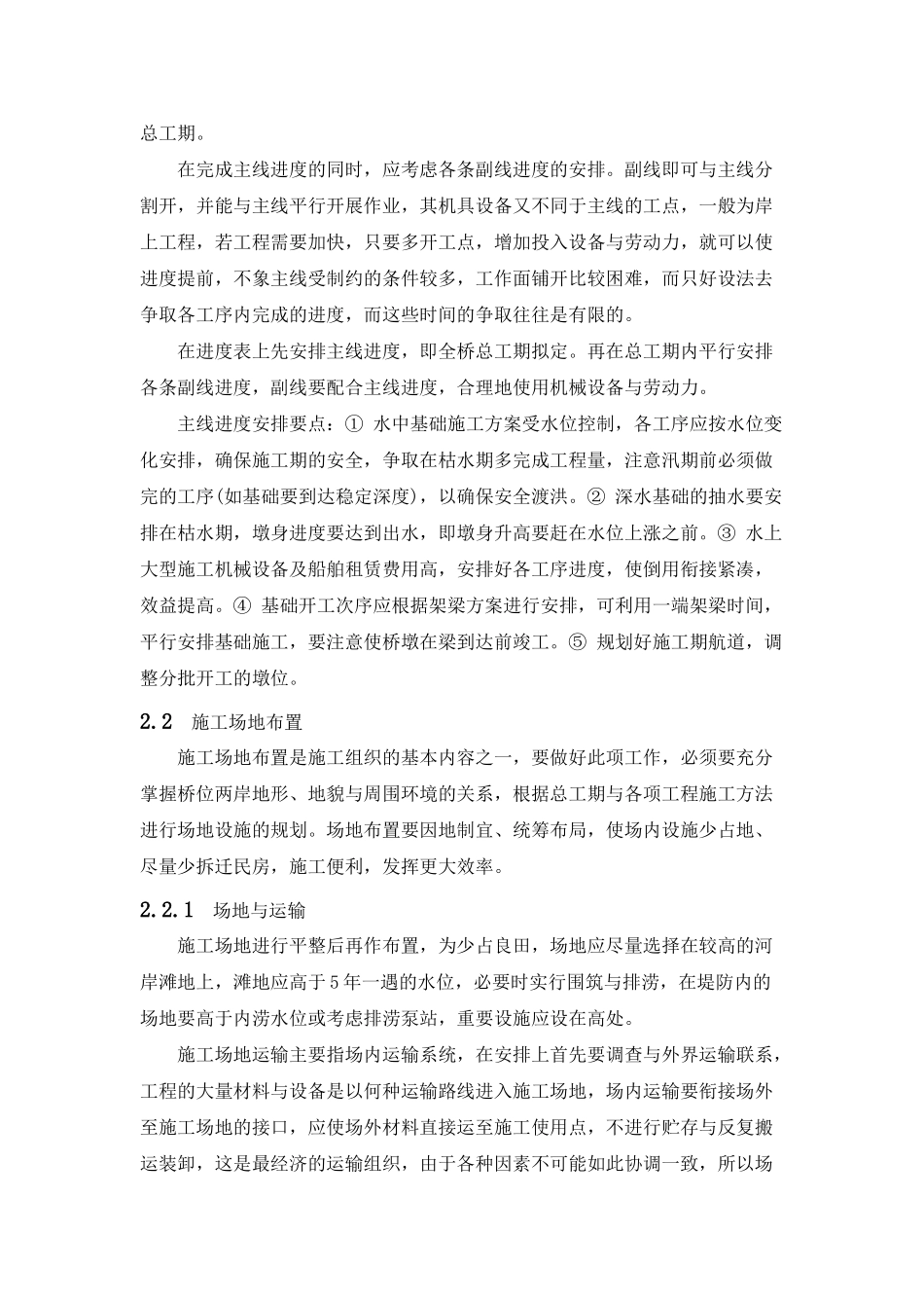 桥梁指导性施工组织编制_第3页