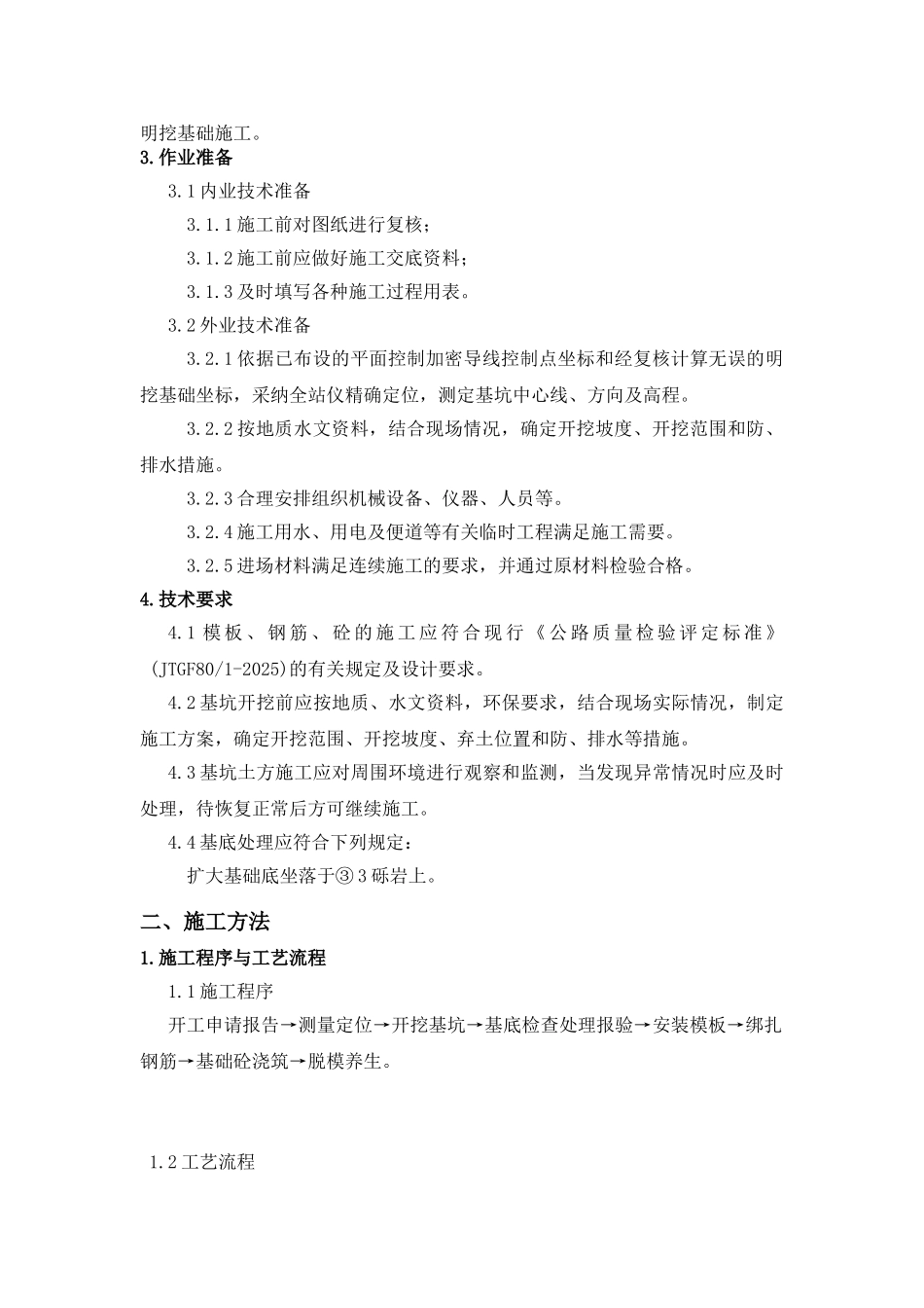 桥梁扩大基础施工方案_第2页