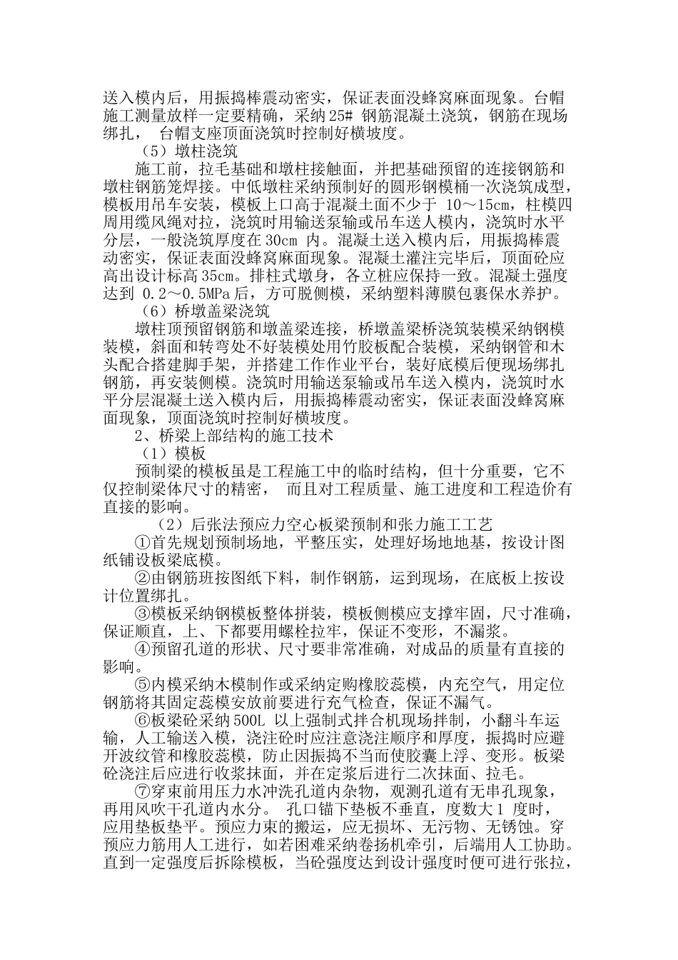 桥梁施工技术及施工质量控制的研究_第3页