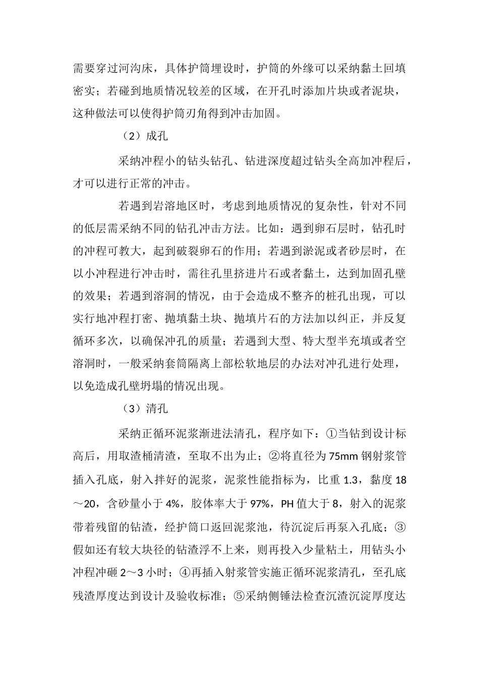 桥梁施工中岩溶桩基施工技术_第3页