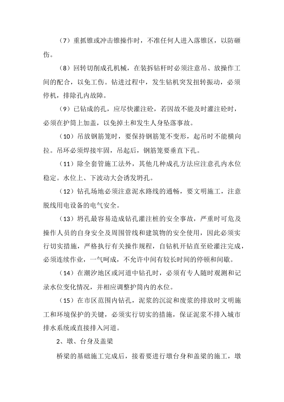 桥梁施工安全技术措施_第2页