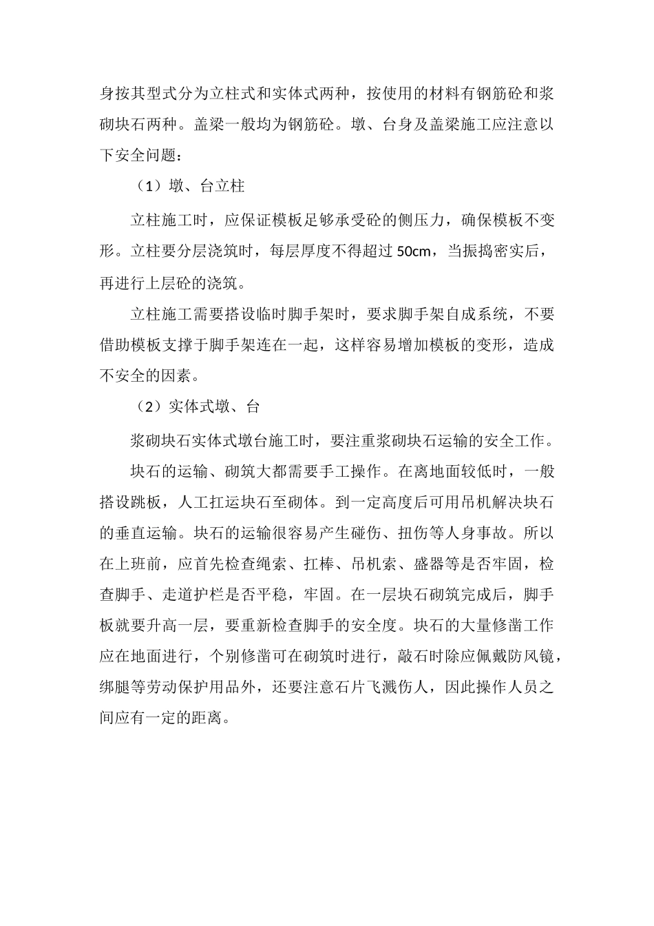 桥梁施工安全技术措施_第3页