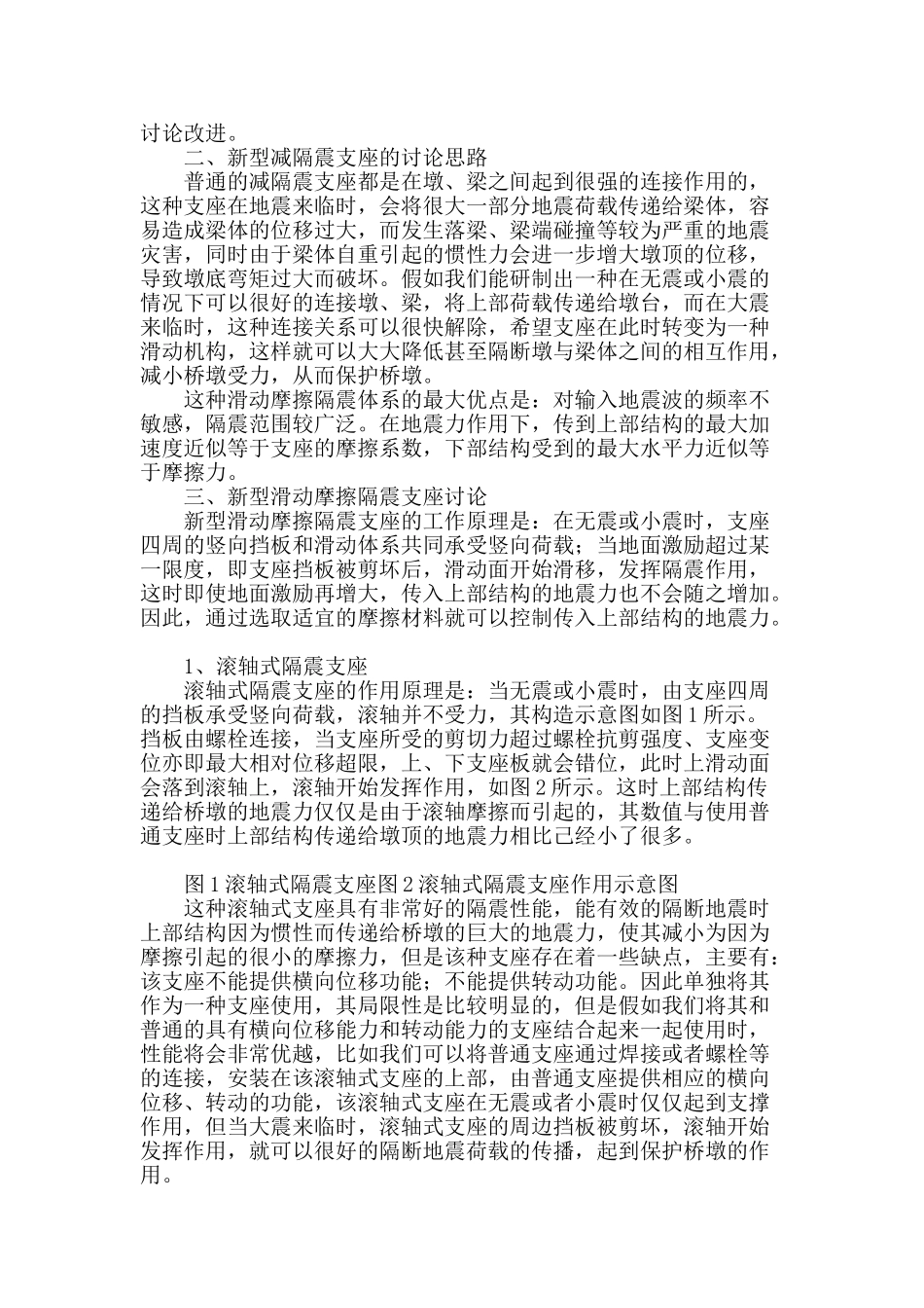 桥梁新型减隔震支座的研究进展_第2页