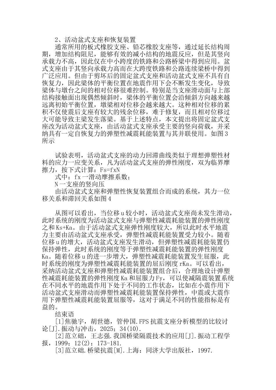 桥梁新型减隔震支座的研究进展_第3页