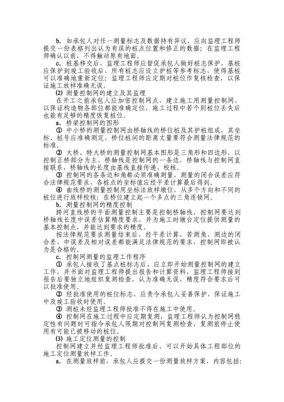 桥梁施工监理实施细则_第3页