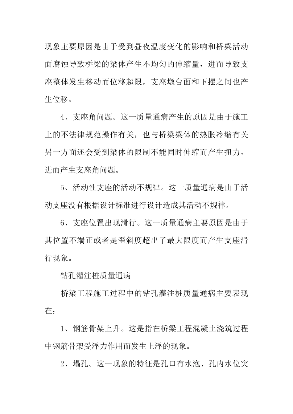 桥梁施工中质量通病与防治措施_第3页