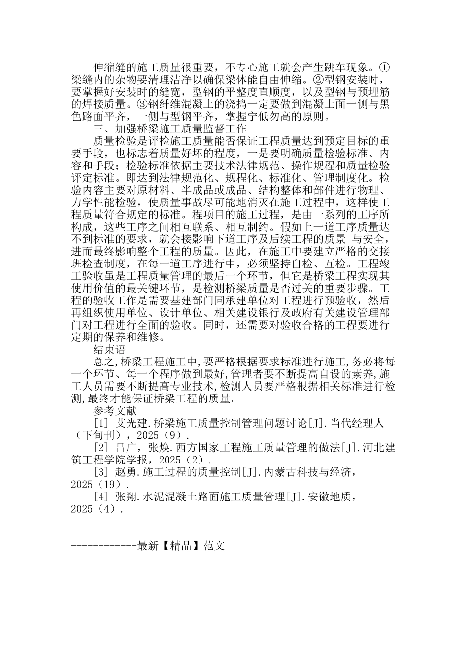 桥梁施工管理中的质量控制_第3页