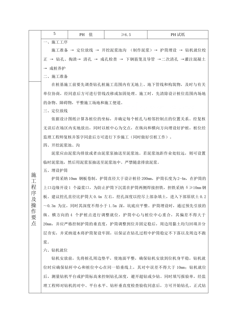 桥梁桩基施工技术交底_第2页