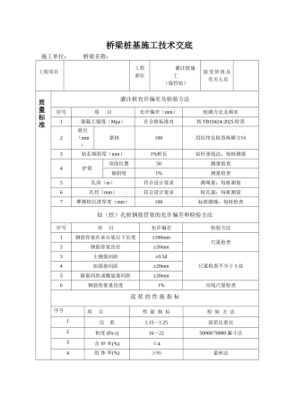 桥梁桩基施工技术交底