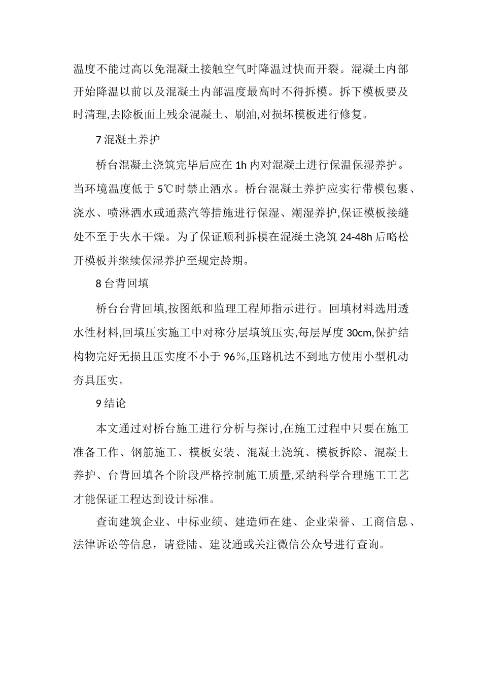 桥梁桥台施工的分析_第3页