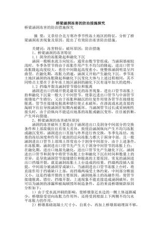 桥梁涵洞冻害的防治措施探究